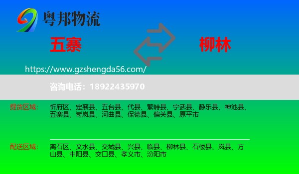 五寨县到柳林县物流专线