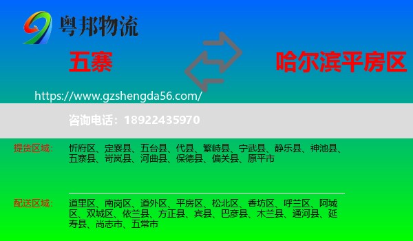 五寨县到平房区物流专线