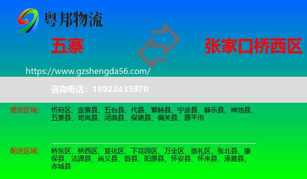 五寨县到桥西区物流专线