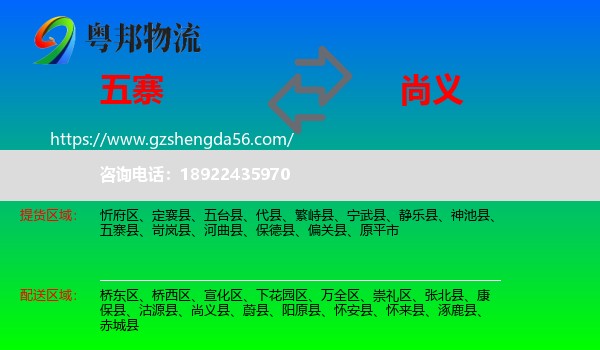 五寨县到尚义县物流专线