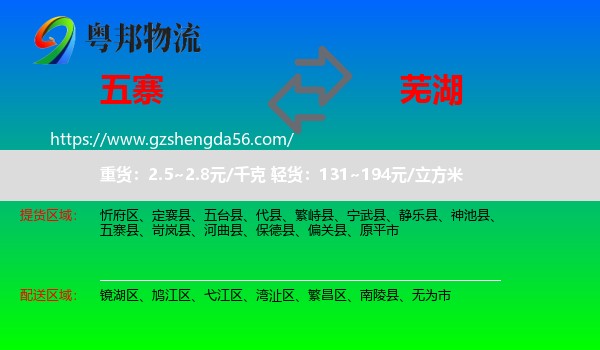 五寨县到芜湖物流专线