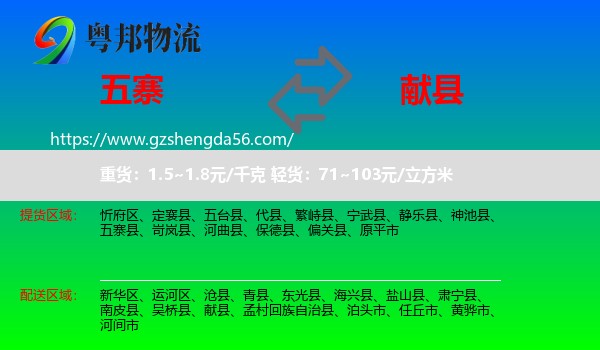 五寨县到献县物流专线