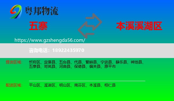 五寨县到溪湖区物流专线