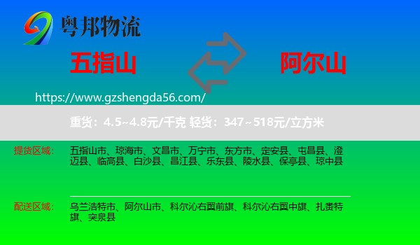五指山市到阿尔山市物流专线