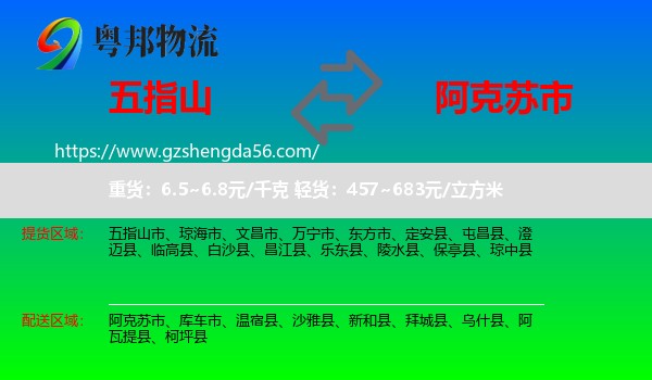五指山市到阿克苏市物流专线