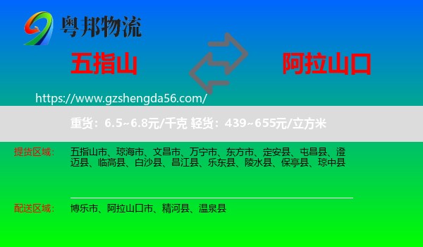 五指山市到阿拉山口市物流专线