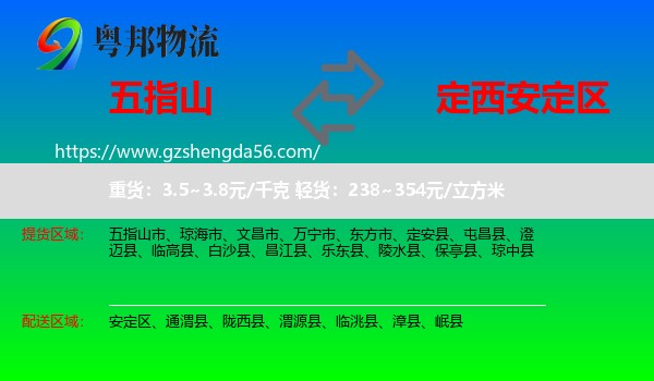 五指山市到安定区物流专线