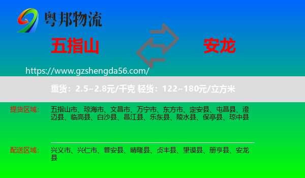 五指山市到安龙县物流专线