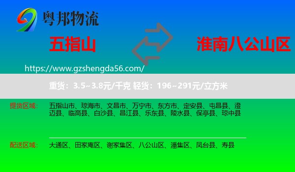 五指山市到八公山区物流专线