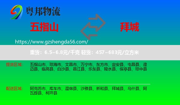 五指山市到拜城县物流专线