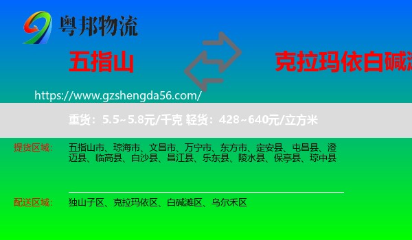 五指山市到白碱滩区物流专线