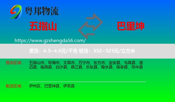 五指山市到巴里坤县物流专线