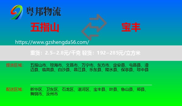 五指山市到宝丰县物流专线