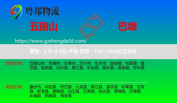 五指山市到巴塘县物流专线