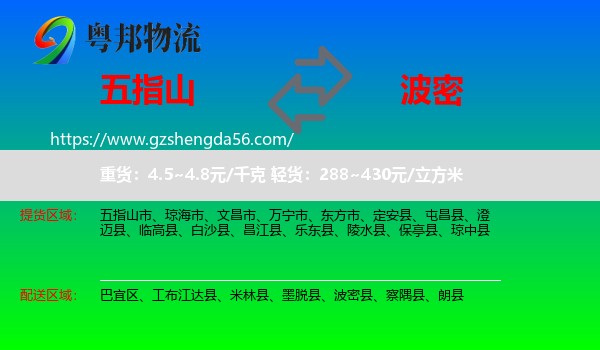 五指山市到波密县物流专线