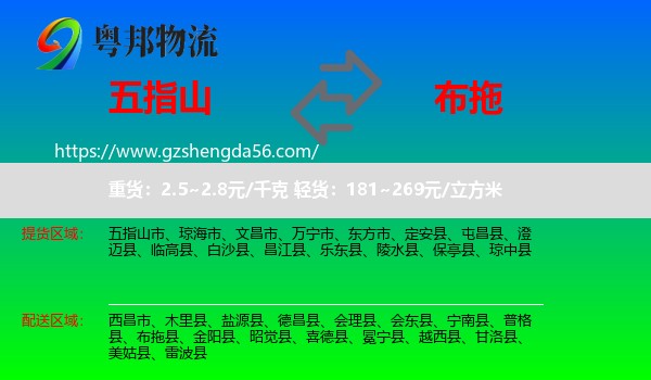 五指山市到布拖县物流专线