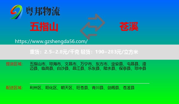 五指山市到苍溪县物流专线