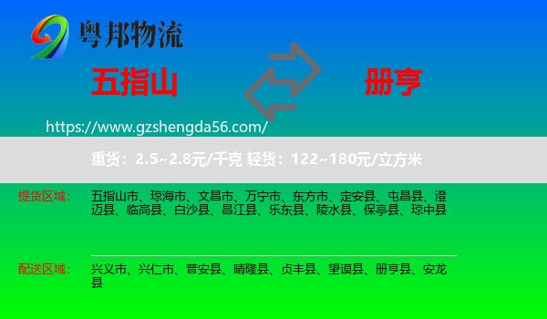 五指山市到册亨县物流专线
