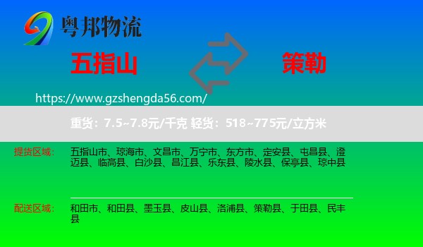 五指山市到策勒县物流专线