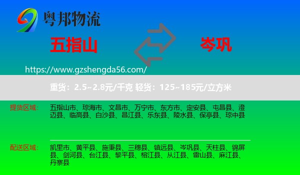 五指山市到岑巩县物流专线