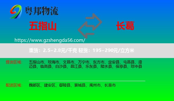 五指山市到长葛市物流专线