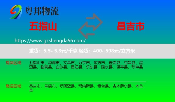 五指山市到昌吉市物流专线