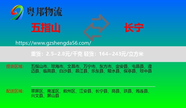 五指山市到长宁县物流专线