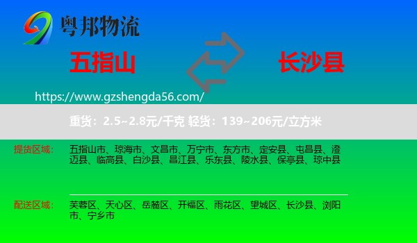 五指山市到长沙县物流专线