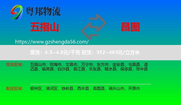 五指山市到昌图县物流专线