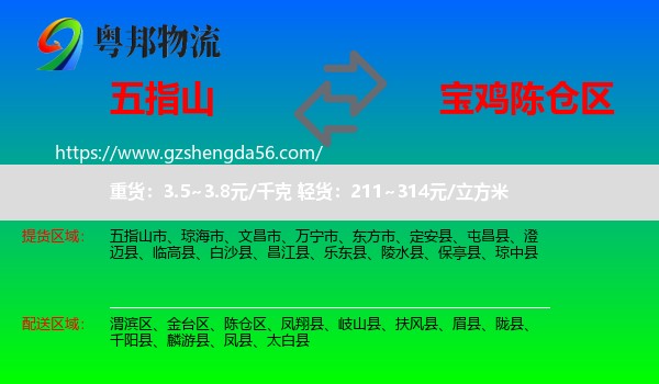 五指山市到陈仓区物流专线