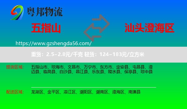 五指山市到澄海区物流专线