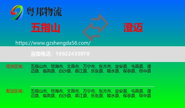 五指山市到澄迈县物流专线
