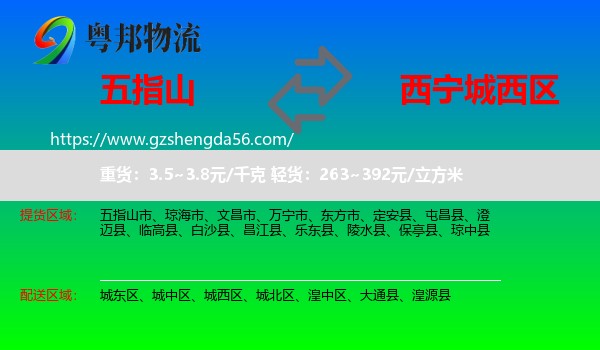 五指山市到城西区物流专线