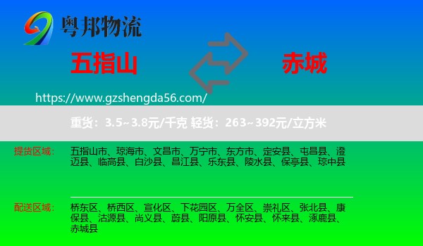 五指山市到赤城县物流专线