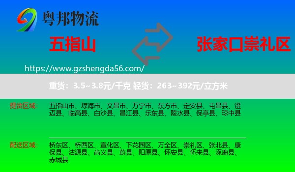 五指山市到崇礼区物流专线