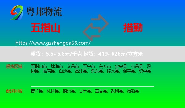 五指山市到措勤县物流专线
