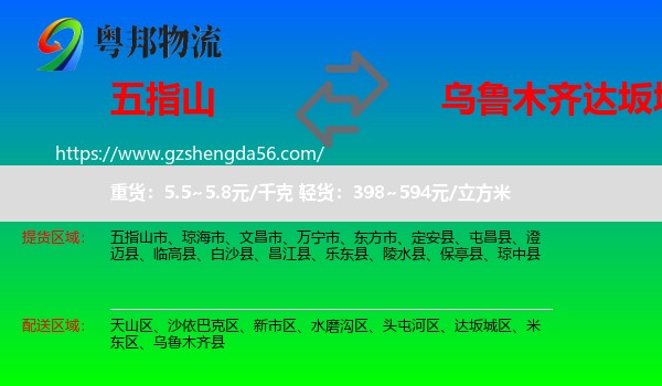 五指山市到达坂城区物流专线