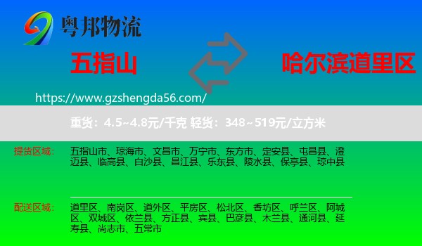 五指山市到道里区物流专线
