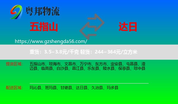 五指山市到达日县物流专线