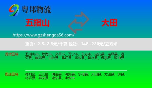五指山市到大田县物流专线