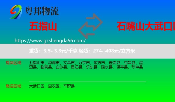 五指山市到大武口区物流专线