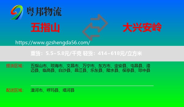五指山市到大兴安岭物流专线