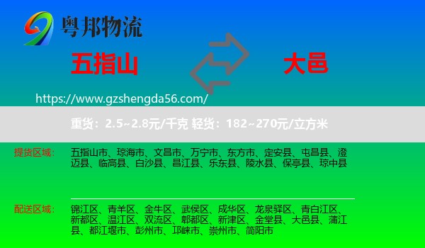 五指山市到大邑县物流专线