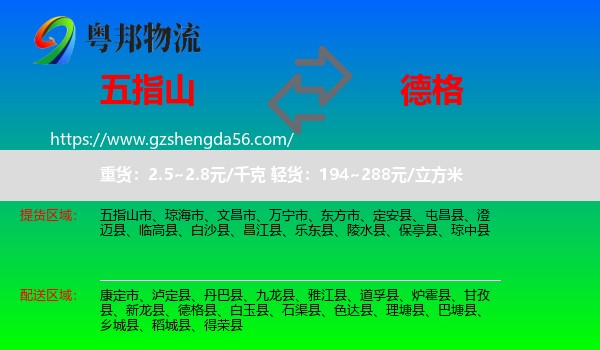 五指山市到德格县物流专线