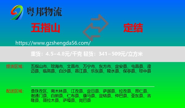 五指山市到定结县物流专线