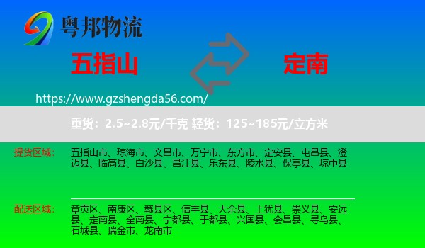 五指山市到定南县物流专线