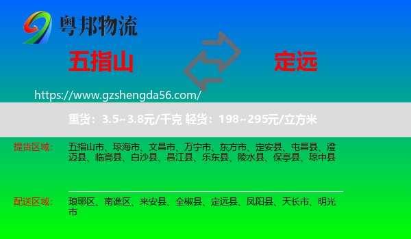 五指山市到定远县物流专线