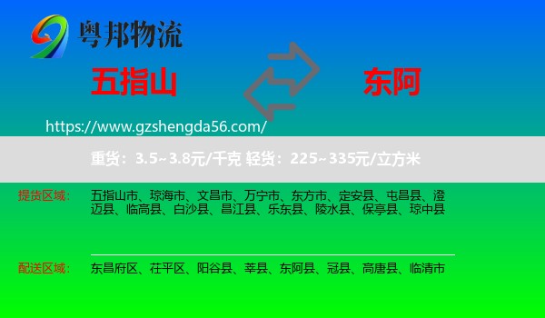 五指山市到东阿县物流专线