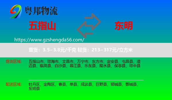 五指山市到东明县物流专线