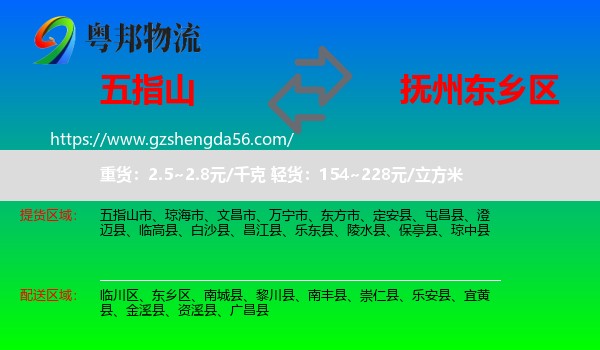 五指山市到东乡区物流专线